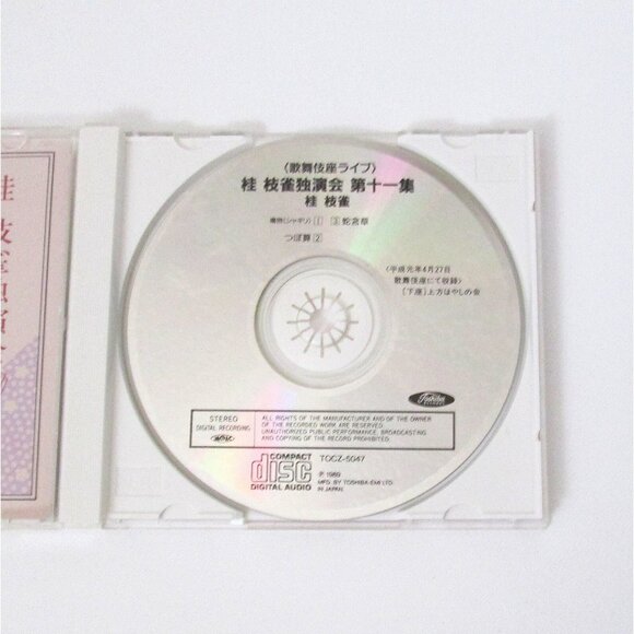 Shijaku Katsura CD Snakes & Grass Rakugo Japanese Storyteller Episode 10 - Picture 3 of 7